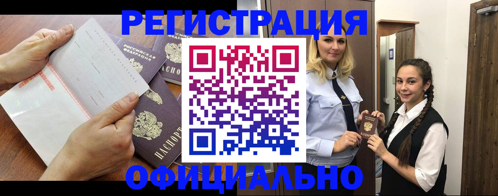 прописка 2025 в Забайкальском крае