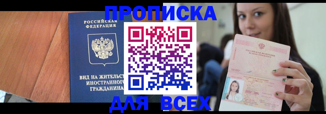 пропишу в квартире в Забайкальском крае