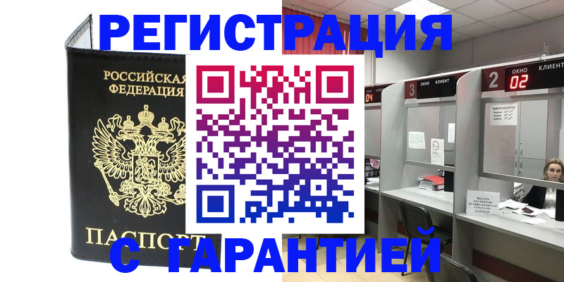 временная регистрация в Забайкальском крае