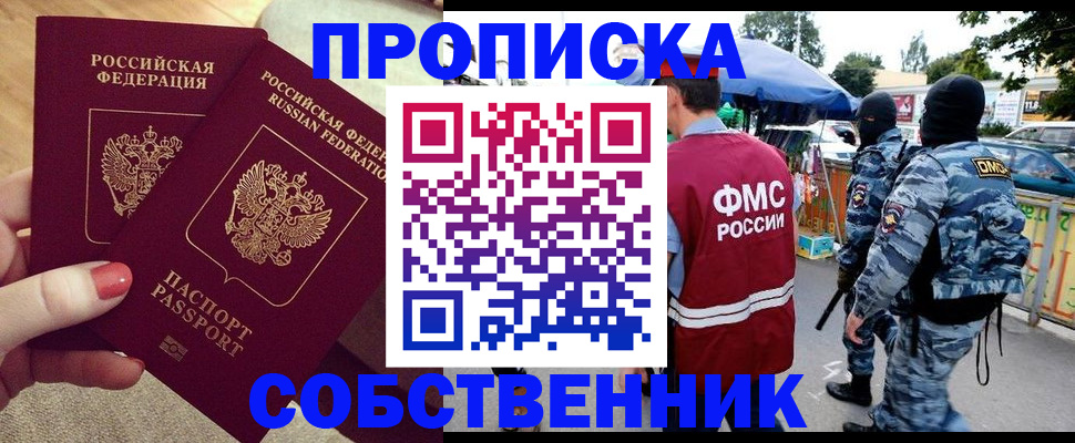 прописка 2025 в Забайкальском крае
